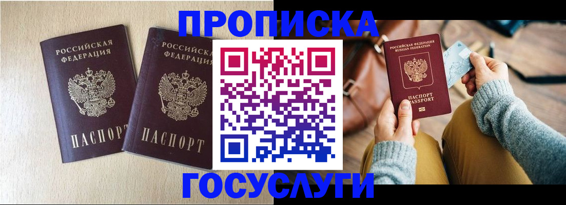 прописка для кредита в Заринске