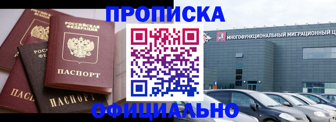 временная прописка в Заринске