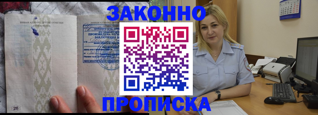 прописка иностранных граждан в Заринске