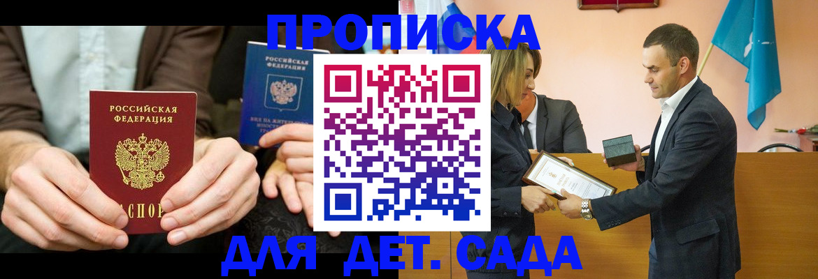 прописка 2025 в Заринске