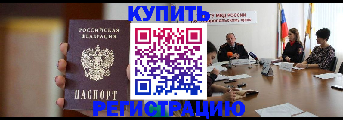 временная регистрация 2025 в Заринске