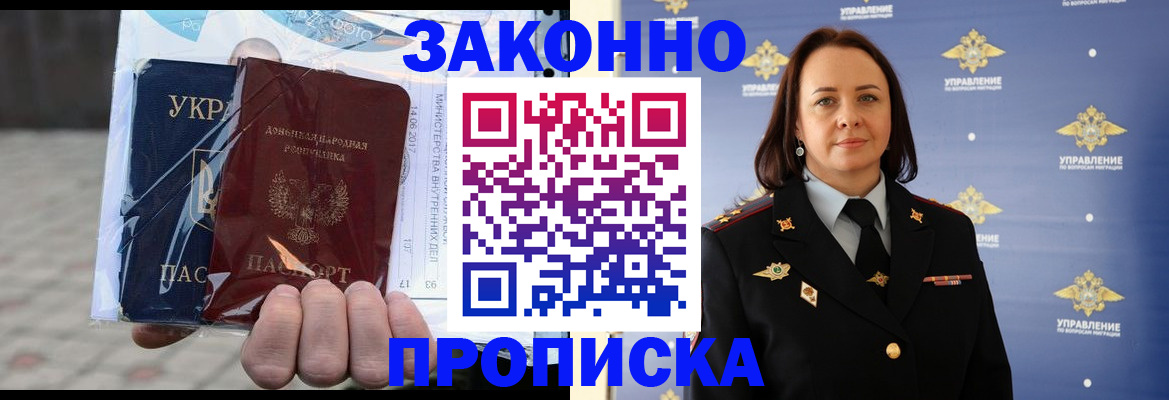 прописка 2025 в Заринске