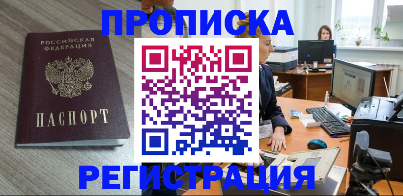 где прописаться в Заринске