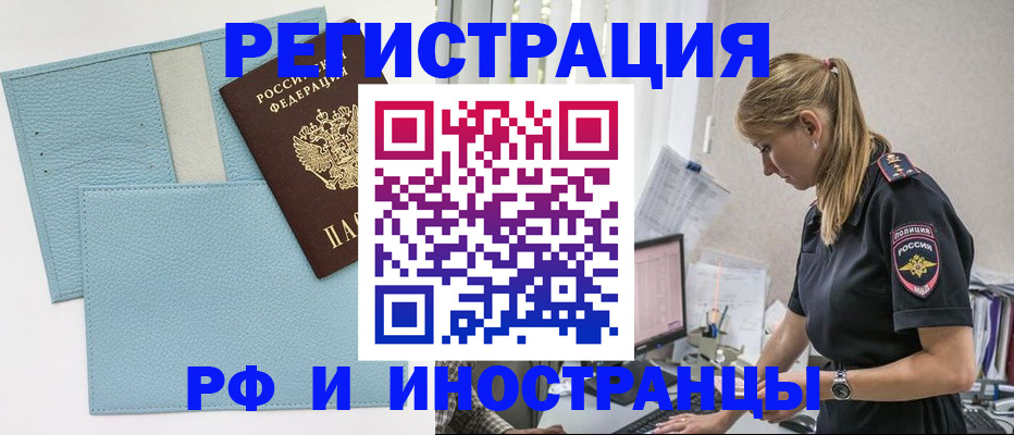 прописка для военкомата в Заринске
