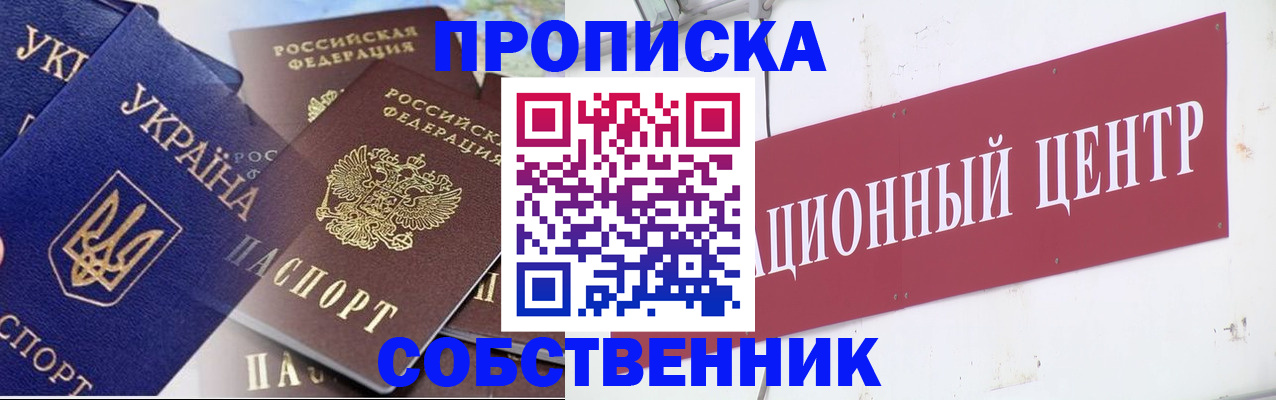 прописка штамп в Заринске