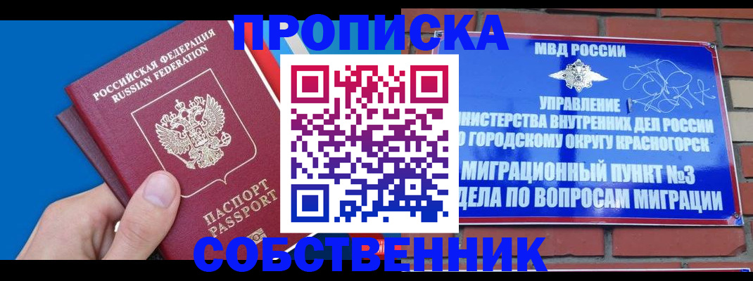 прописка штамп в Заринске