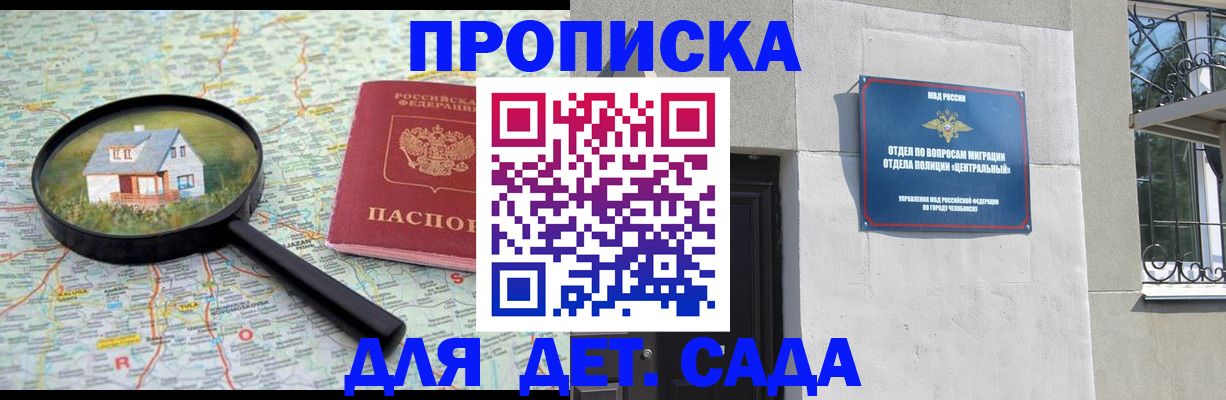 прописка ребенка в Заринске